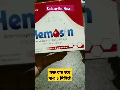 রক্ত বন্ধ করার উপায় | রক্ত বন্ধ করা ঔষধ 👈👈 Bleeding medicine #foryou #shorts