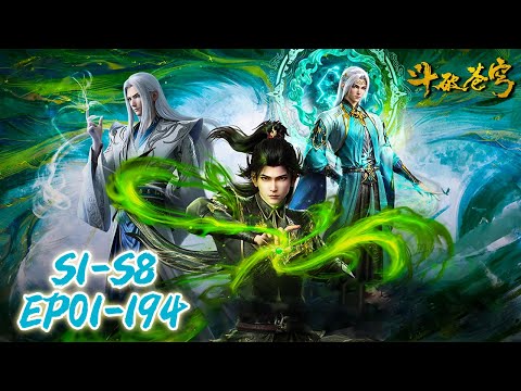 斗破大合集！S1-S8 EP01-194 MUTISUB🔥斗破苍穹 Battle Through the Heavens